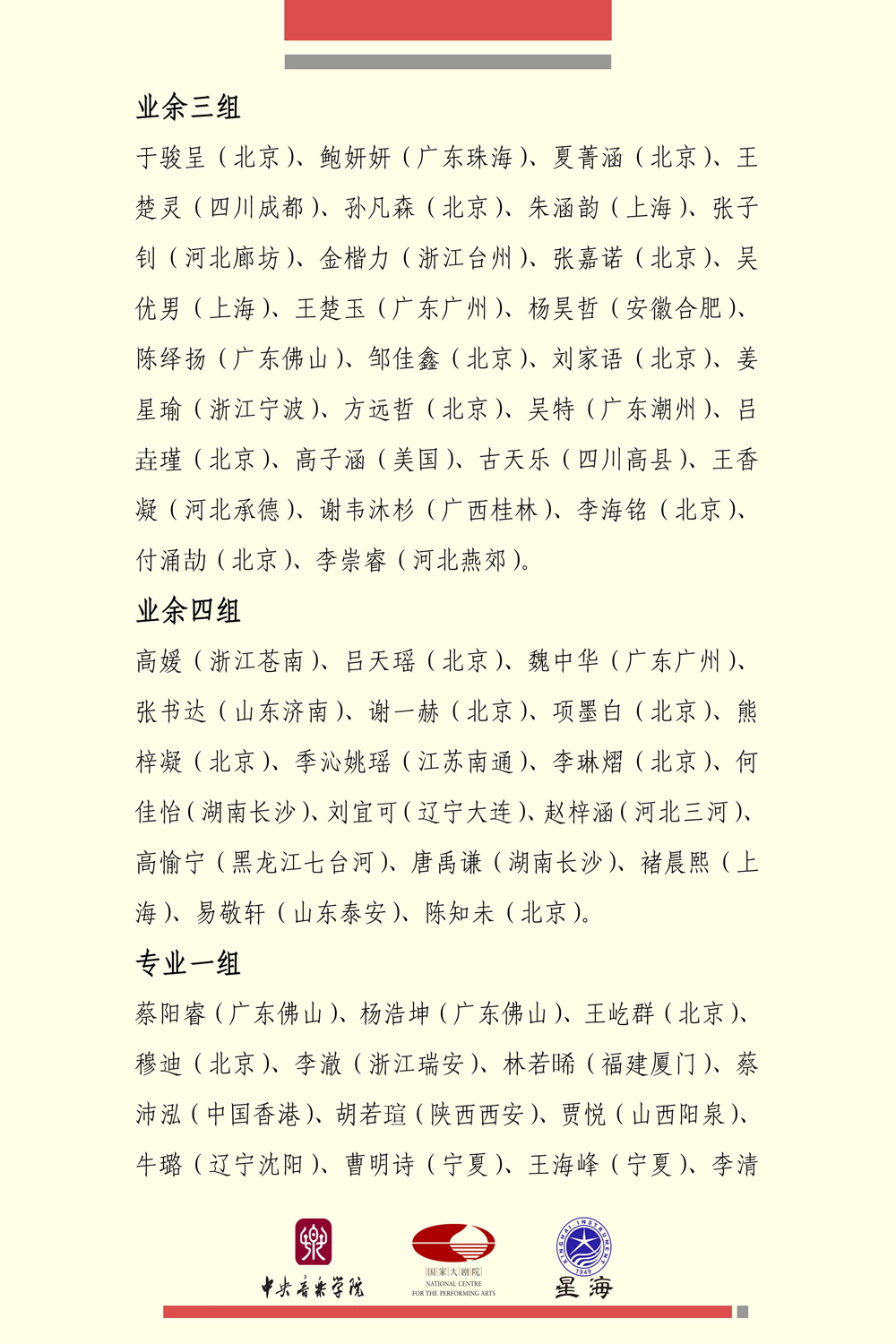 北京星海鋼琴集團(tuán)有限公司