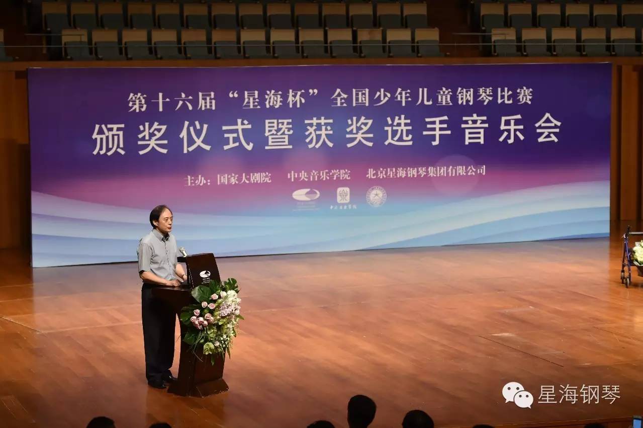 北京星海鋼琴集團有限公司