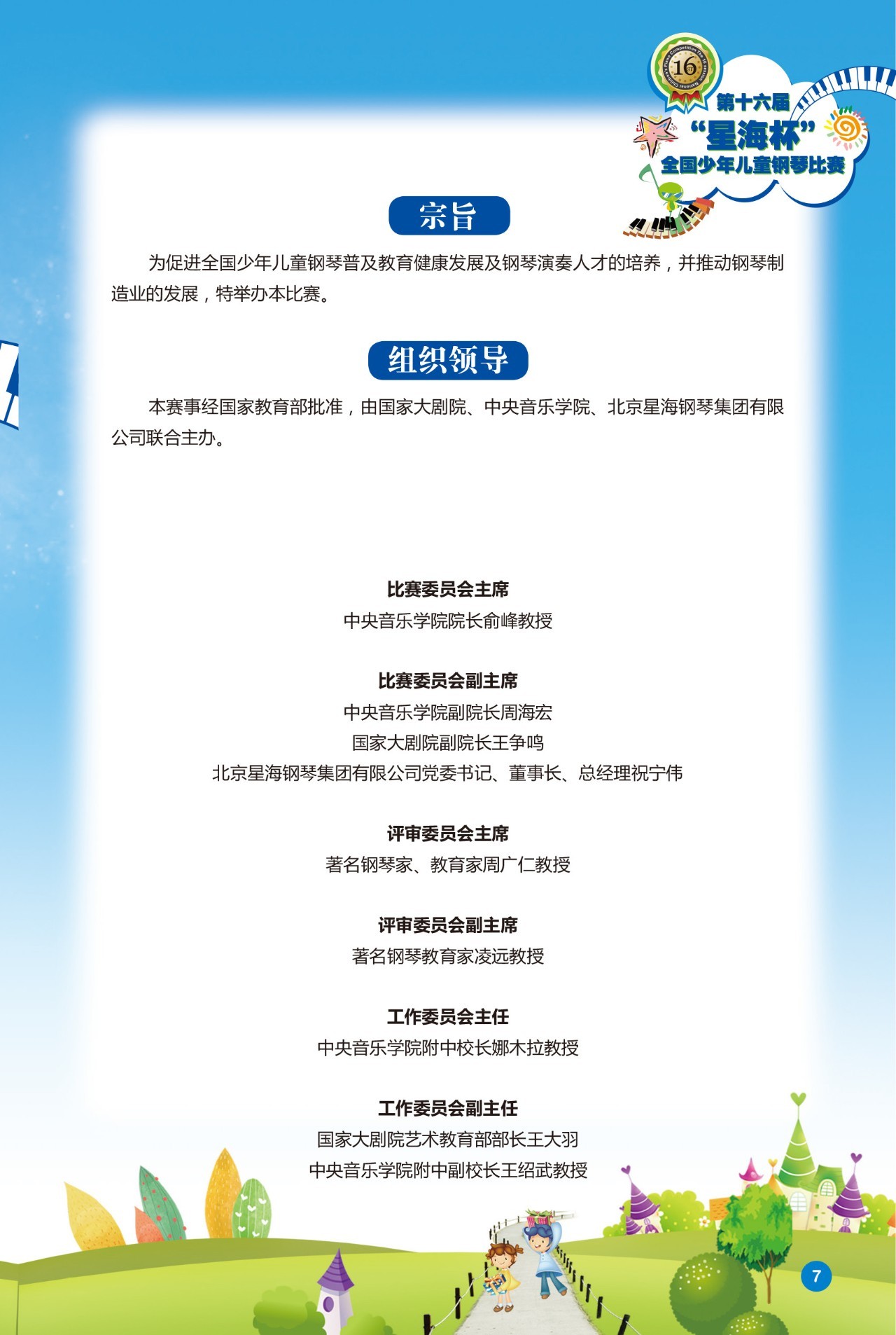北京星海鋼琴集團有限公司
